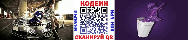 Кодеин напиток Lean (лин) Кола